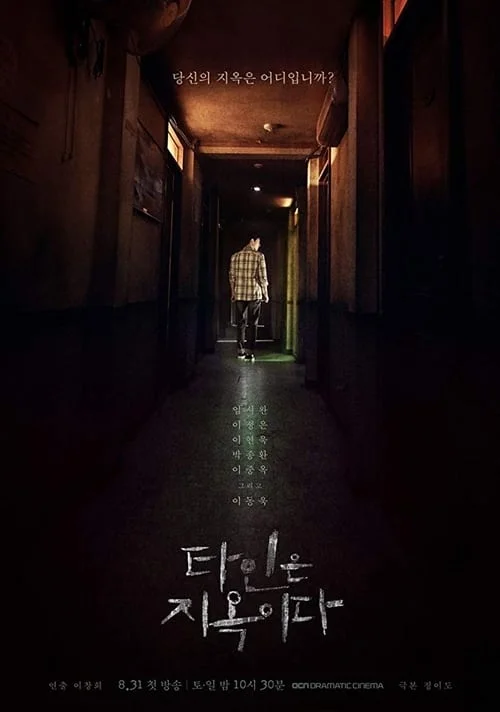 Strangers from Hell — Season 1