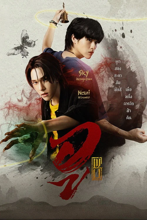 WU — Season 1