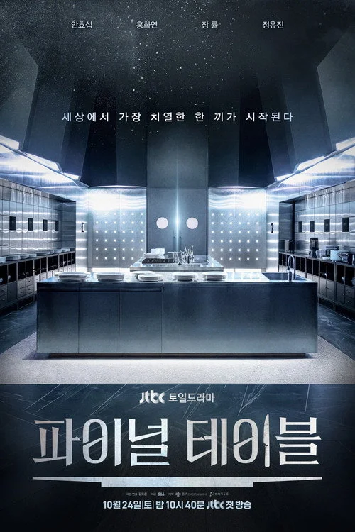 파이널 테이블 — сезон 1