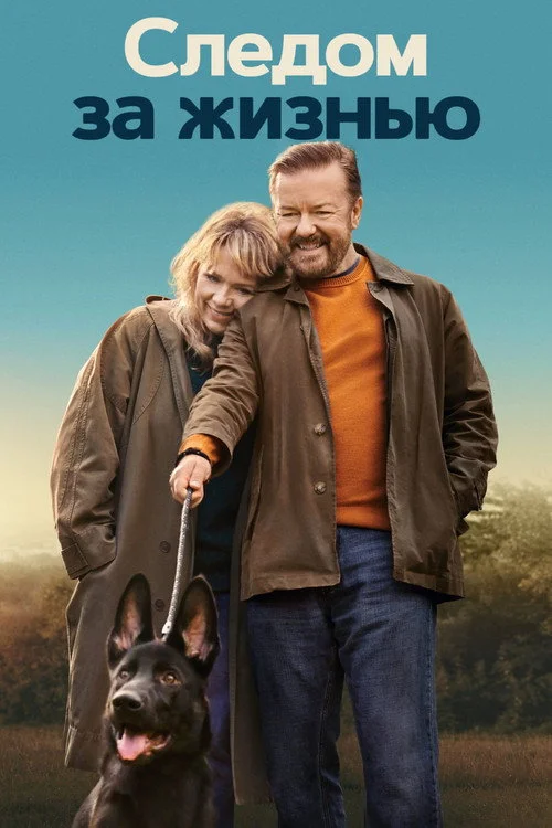 Следом за жизнью — сезон 2