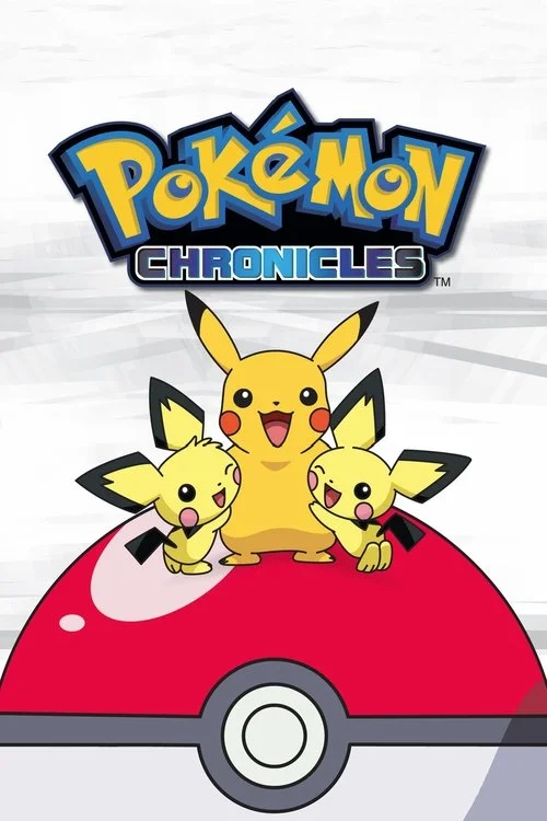ポケットモンスター サイドストーリー — сезон 1