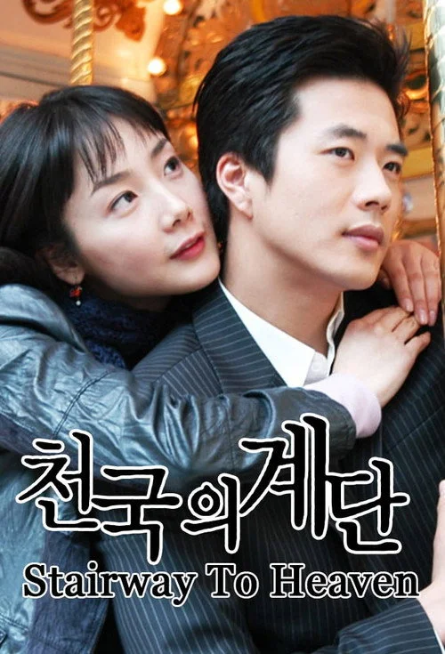 천국의 계단 — сезон 1