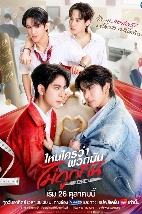ไหนใครว่าพวกมันไม่ถูกกัน — сезон 1