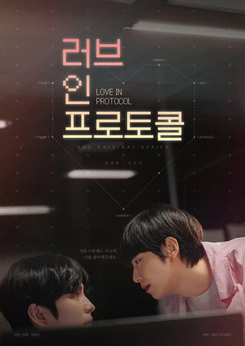 Love In Protocol — Season 1