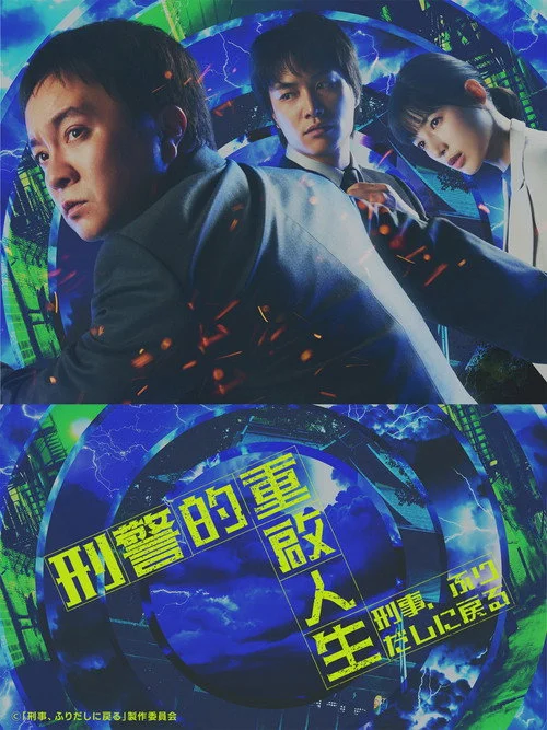 Time Loop Detective — Season 1