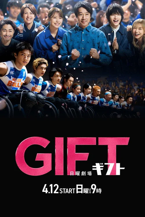 GIFT — сезон 1