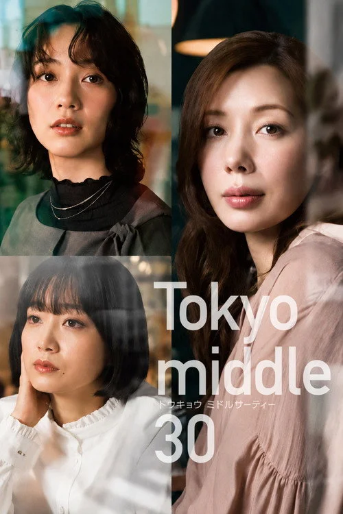 Tokyo middle 30 — сезон 1