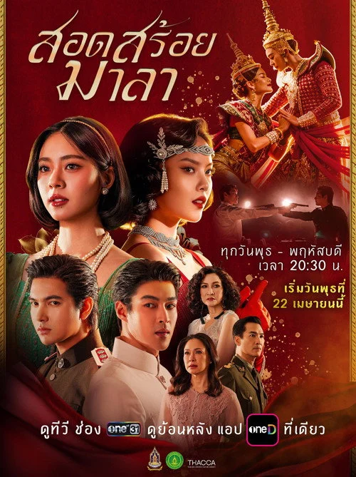The Bangkok Red Opera — Season 1
