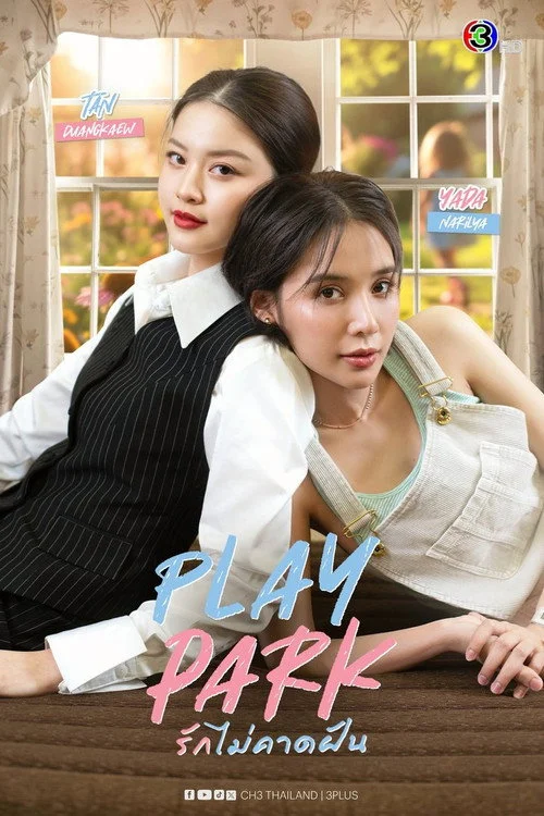 รักไม่คาดฝัน — сезон 1