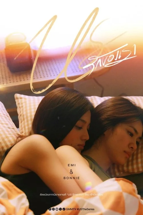 Us — Season 1