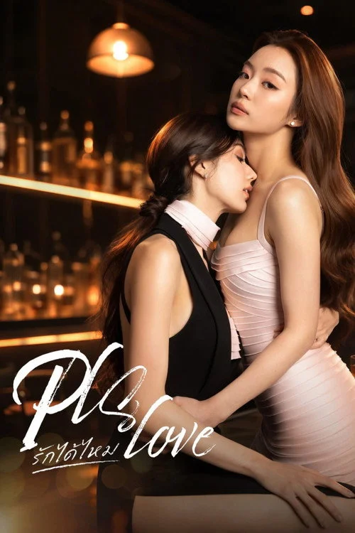 Pls Love รักได้ไหม — сезон 1