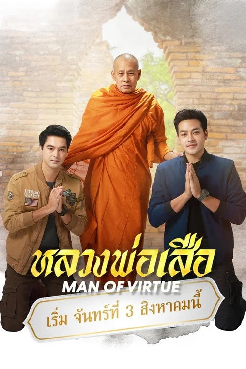 Man of Virtue — Season 1