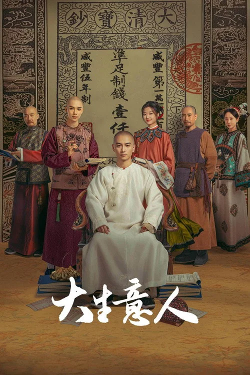 Legend of the Magnate — Season 1