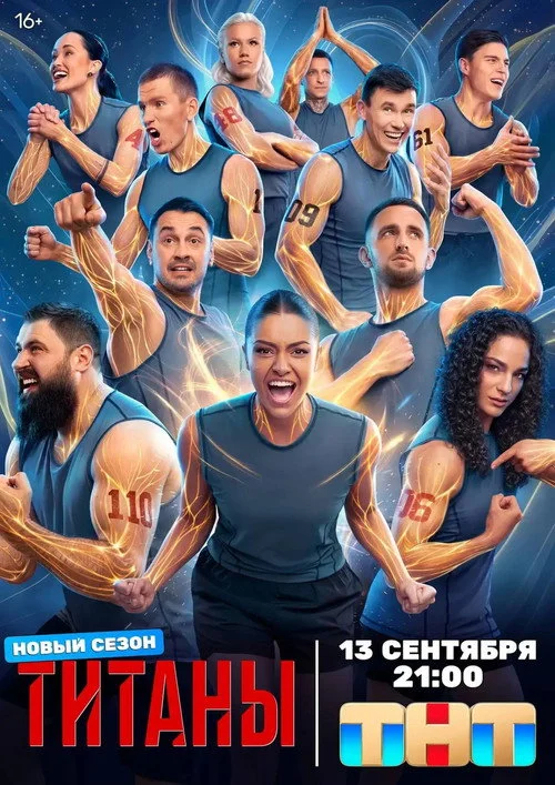 Титаны — сезон 5
