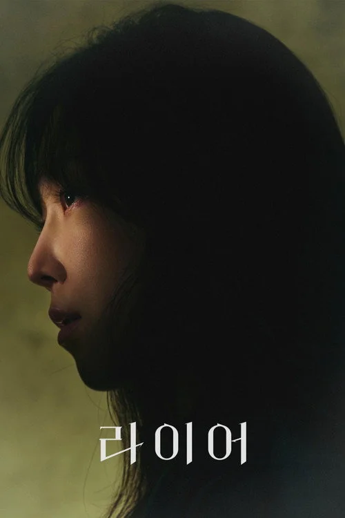 The Perfect Lie — Season 1