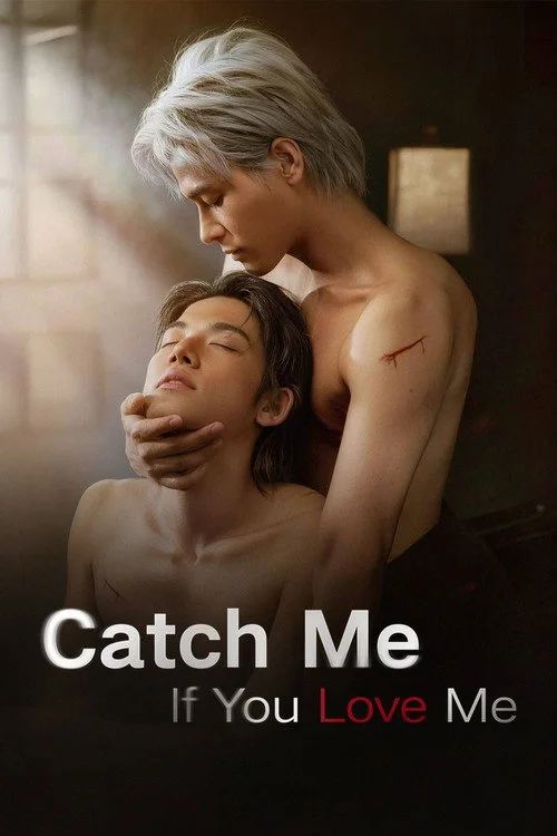 เกมรักซ่อนหา — сезон 1