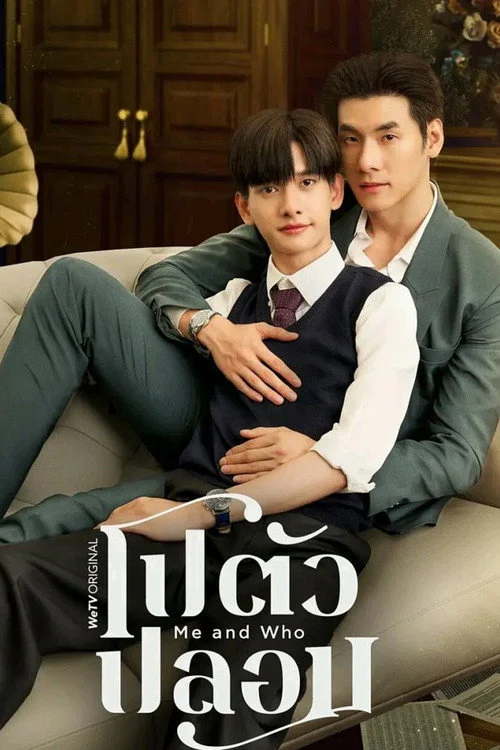 โปตัวปลอม — сезон 1