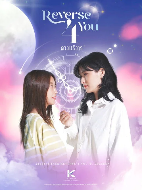 ดาวบริวาร — сезон 1