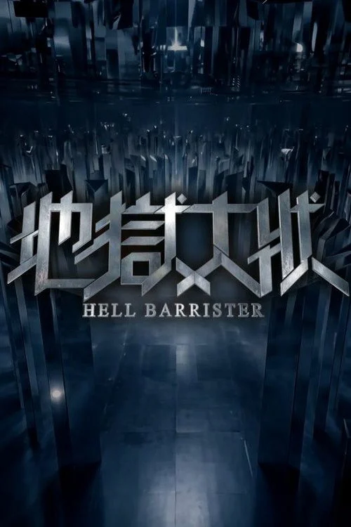 Hell Barrister — Season 1