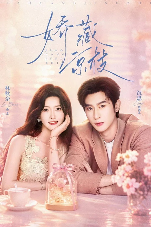 Jiao Cang Jing Zhi — Season 1