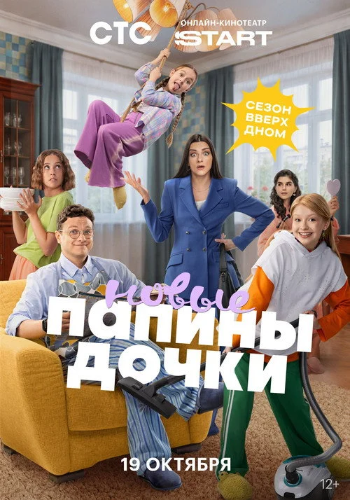 Папины дочки. Новые — сезон 6