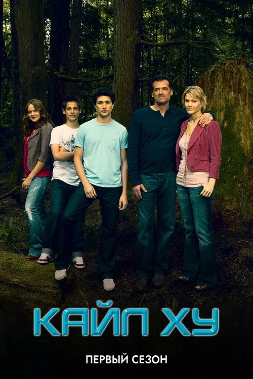 Кайл XY — сезон 1
