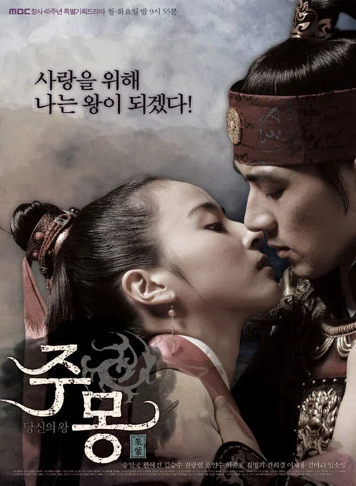 Jumong — Season 1