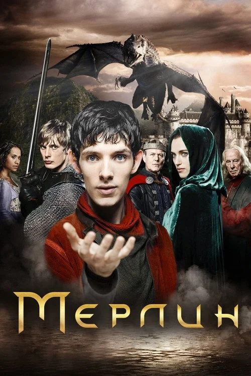 Мерлин — сезон 2