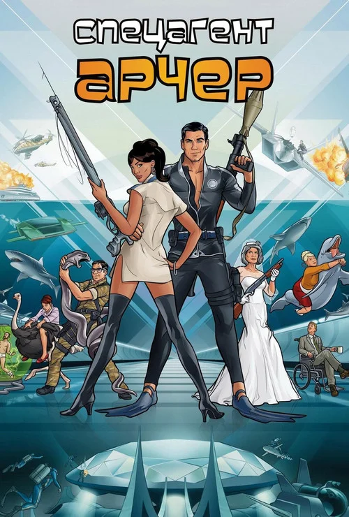 Арчер — сезон 4