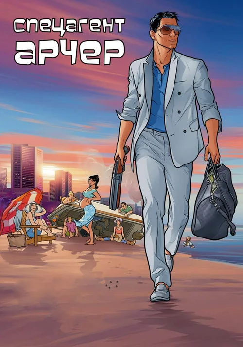 Арчер — сезон 5