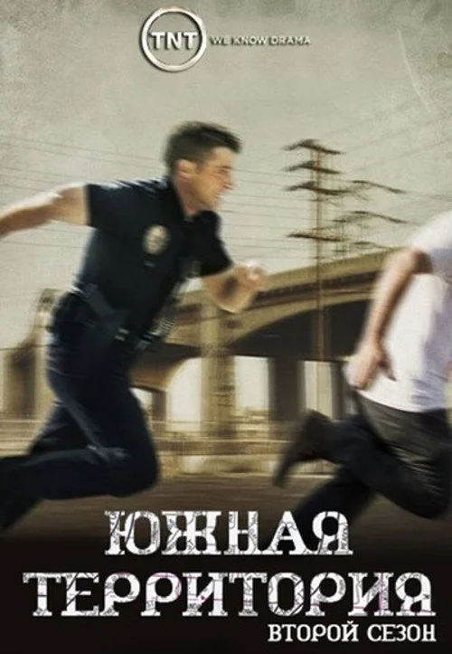 Саутленд — сезон 2