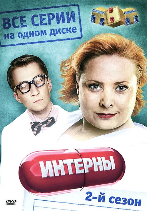 The Interns — Season 2