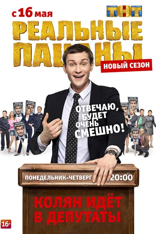 Реальные Пацаны — сезон 5