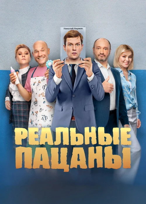 Реальные Пацаны — сезон 9