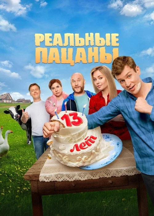 Реальные Пацаны — сезон 10