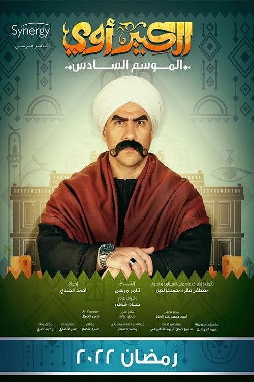 الكبير أوي — сезон 6