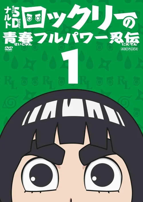 NARUTO Spin-Off: Rock Lee & His Ninja Pals — Season 1