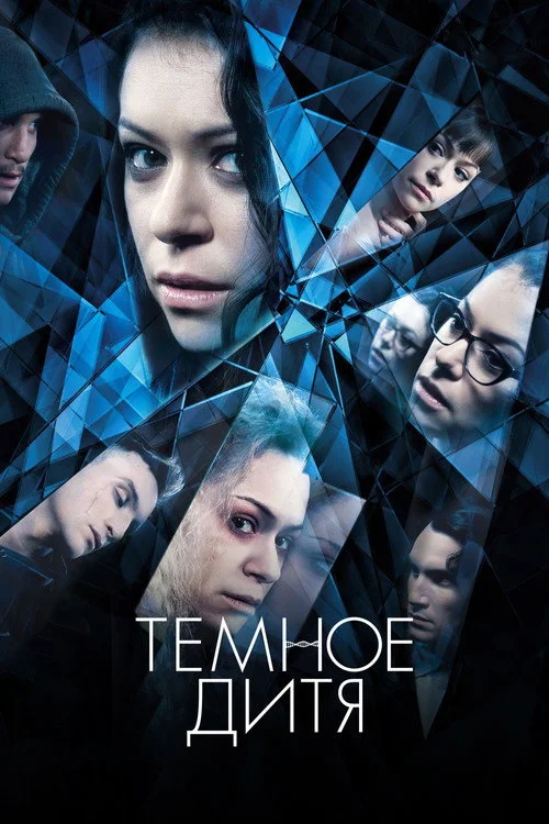 Тёмное дитя — сезон 3