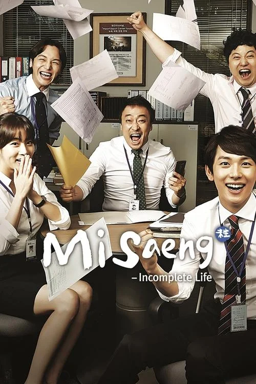 Misaeng: Incomplete Life — Season 1