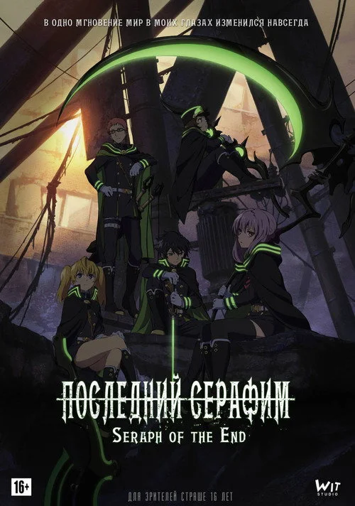 Последний Серафим — сезон 1