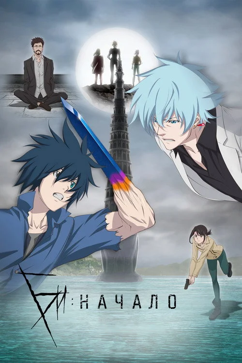 Би: Начало — сезон 2
