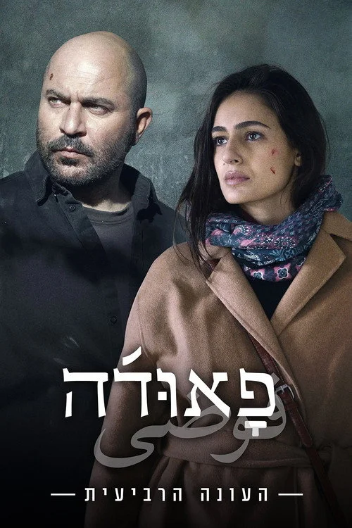 Fauda — Season 4