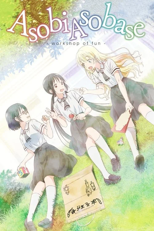 Asobi Asobase - workshop of fun - — Season 1