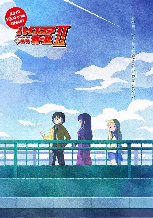 Hi Score Girl — Season 2