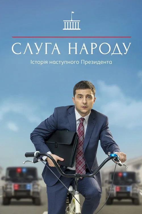 Servant of the People — Season 1