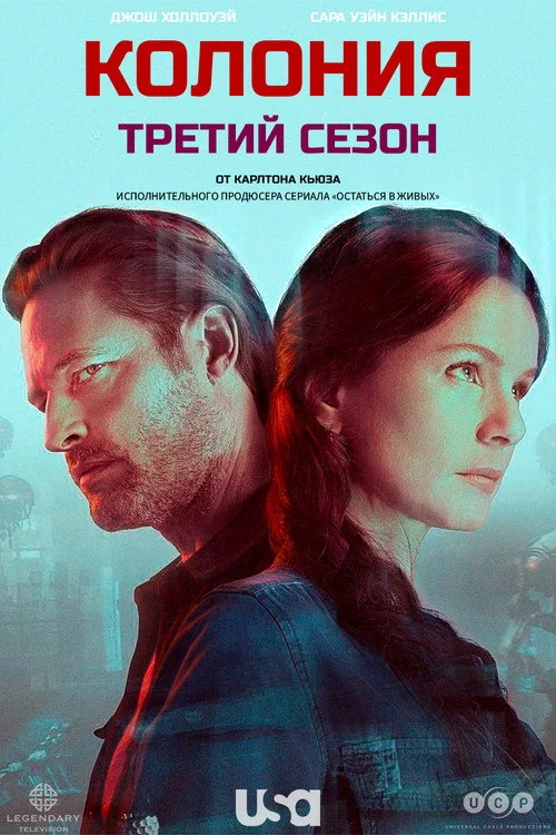 Колония — сезон 3