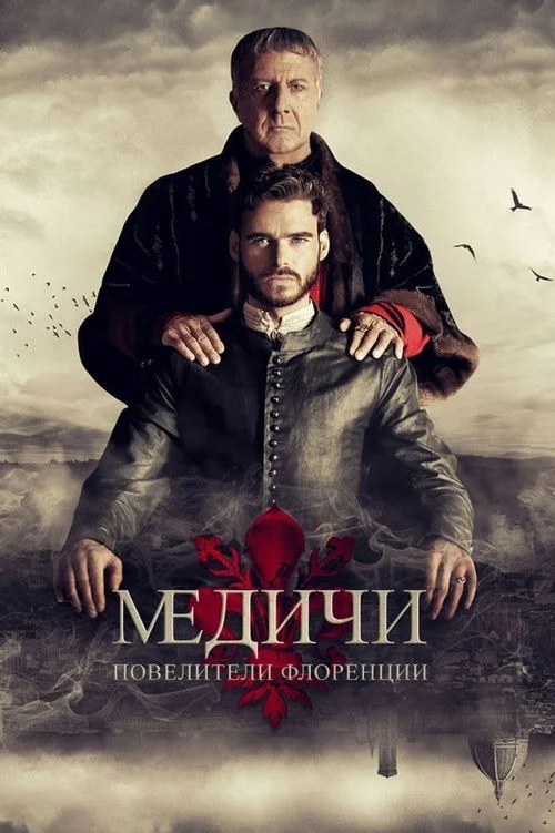 Медичи — сезон 1