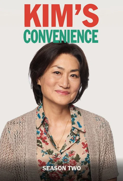 Kim's Convenience — сезон 2