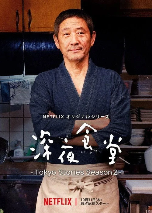 Midnight Diner: Tokyo Stories — Season 2