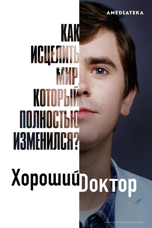 Хороший доктор — сезон 4